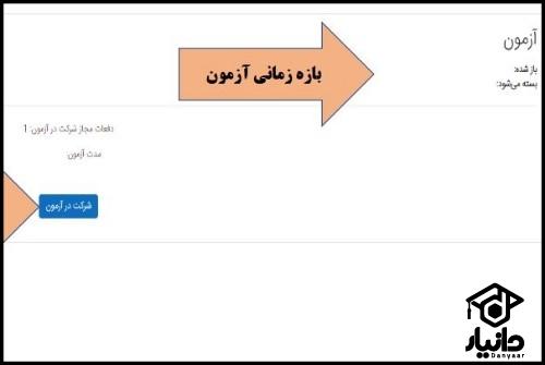 آزمون پایان ترم کانون زبان ایران